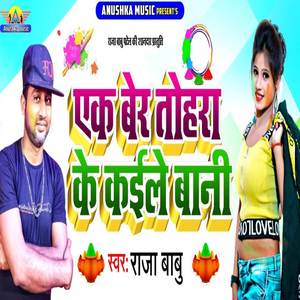 Ak Ber Tohara Ke Kaile Bani