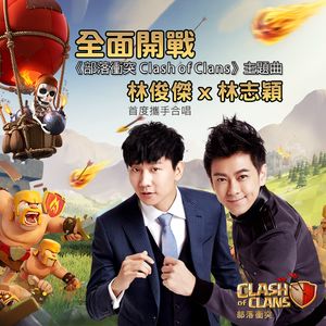 全面开战 (