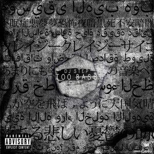 Hadoken Freestyle (Explicit)