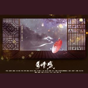 多情岸 (COVER版)
