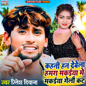 Kahani Han Devla Humra Makaiya Me Makaiya Gelo Kat