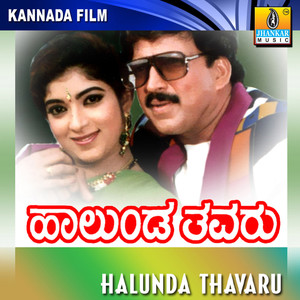 Halunda Thavaru (Original Motion Picture Soundtrack)