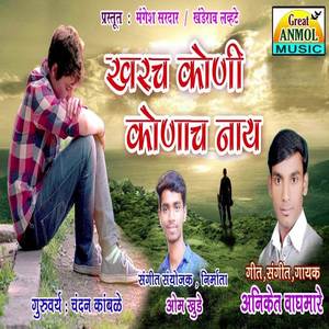 Kharach Koni Konach Nay