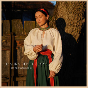 Ой прийшла весна (Explicit)