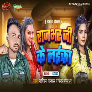 Rajbhar Ji Ke Laika