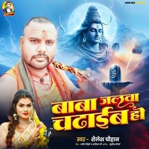 Baba Jalawa chadhaib Ho