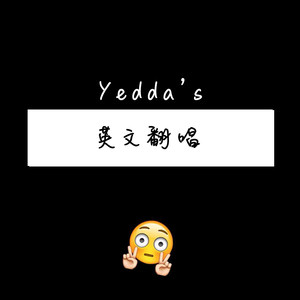 Mad Hatter (翻自 Melanie Martinez)