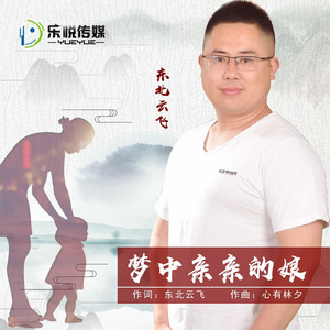 梦中亲亲的娘