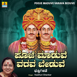 Pooje Maduve Varava Beduve