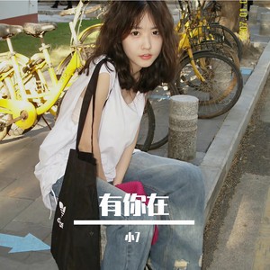 赵露思-有你在-小7