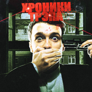 Оппы (Explicit)