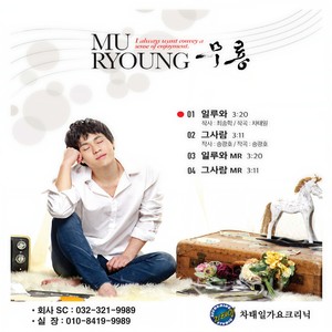 일루와(MR) (过来（MR）)