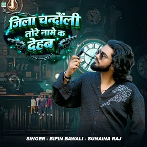 Jila Chandauli Tore Name K Dehab