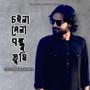 Choila Gela Bondhu Tumi