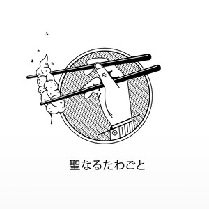 Holy **** (Explicit)