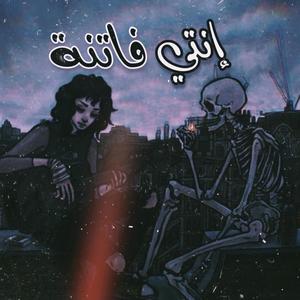 إنتي فاتنة (feat. A.JAY) [Explicit]