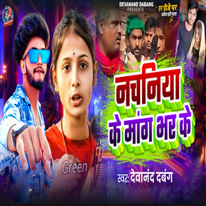 Nachaniya Ke Mang Bhar Ke