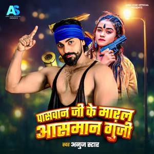 Paswan Ji Ke Maral Aasmaan Gunji