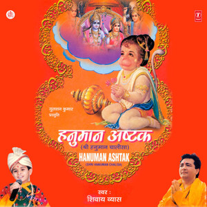 Shree Hanuman Ji Ki Aarti