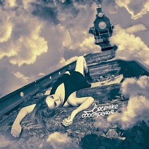 Весеннее обострение