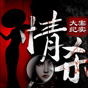 有声无名 - 被“眼红”的网红(4)