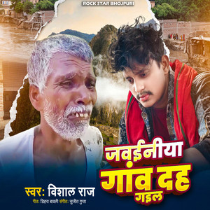 Javainiya Gav Dah Gail