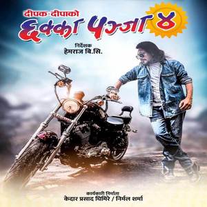 Jaba Man Dherai Dukheko Hunchha