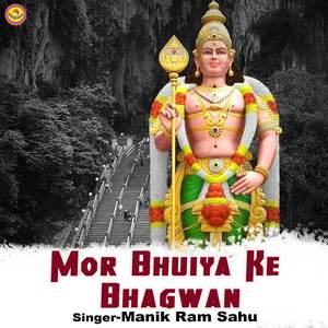 Mor Bhuiya Ke Bhagwan