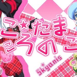 こころのたまご