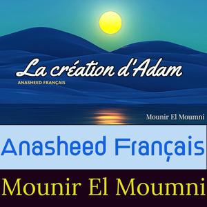 La Création d'Adam | anachid francais