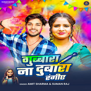 Gubbara Na Dubara Rangihe