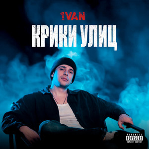 Сестра (Explicit)