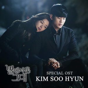 별에서 온 그대 OST Special (My Love From the Star OST Special)