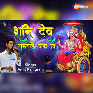 Shani Dev Tumhari Jai Ho
