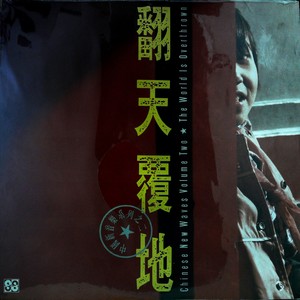 九十年代怎么样 (黑胶版)