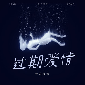 呼吸决定 (DJ版)