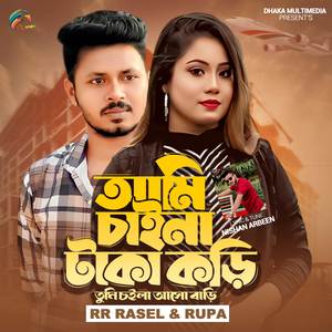 Ami Cai Na Taka kori