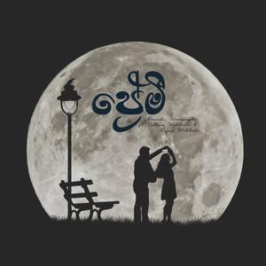 Premi (feat. Nethum Welikada & Rovindu Wanasinghe) (Explicit)