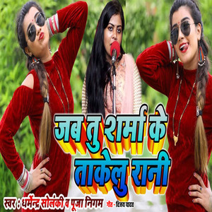 Jab Tu Sarma Ke Takelu