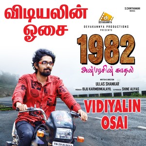 Vidiyalin Osai (From "1982 Anbarasin Kaadhal")