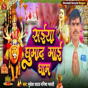 Saiya Ghumad Mai Dham