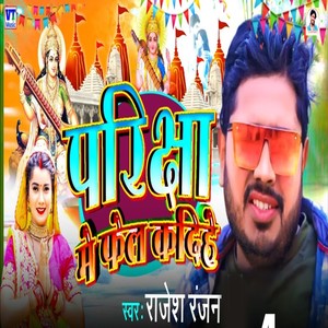 Parisha Me Fel Ka Diha