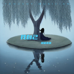 不在打听你消息 (Live)