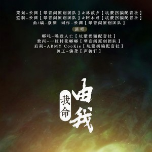 哪吒之魔童降世《我命由我》原创剧情向