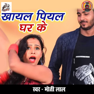 Khaayal Piyal Ghar Ke - Single