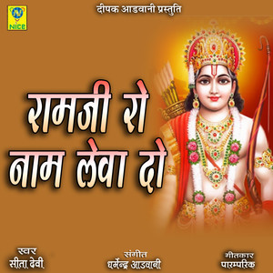 Ramji Ro Naam Leva Do