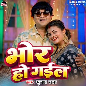 Bhor Ho Gayil