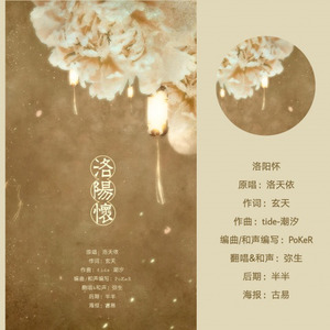 洛阳怀和声伴奏