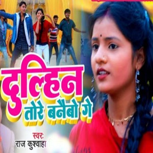 Dulhin Tore Banaibo Ge