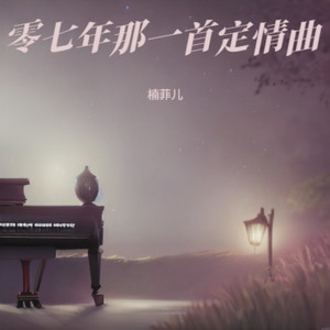 连名带姓 (温柔女版)